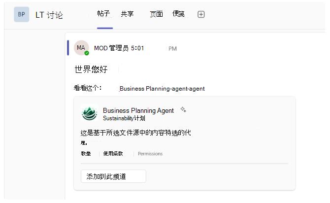 显示 SharePoint 代理链接在 Teams 频道中展开的屏幕截图