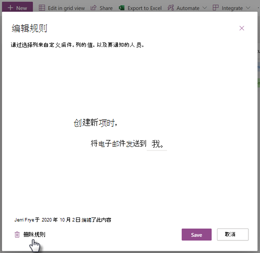从“编辑规则”页中删除列表规则的屏幕截图。