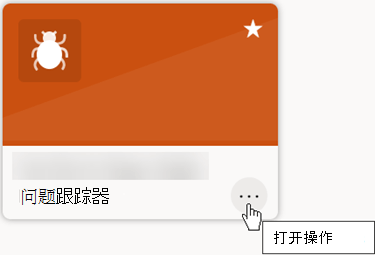 使用 Open Actions 按钮可以自定义或共享列表。