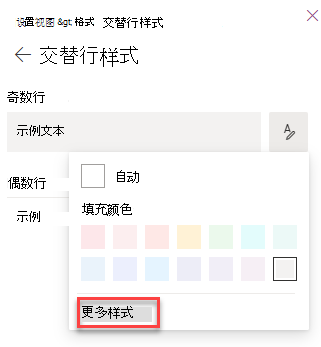 为列表视图格式选择更多样式的屏幕截图