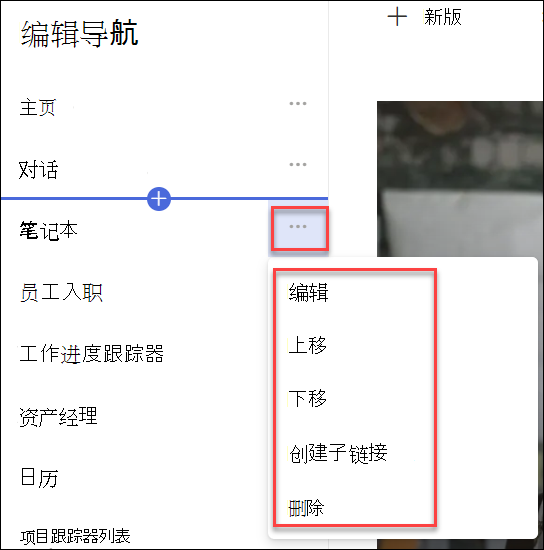 导航上下文菜单的屏幕截图