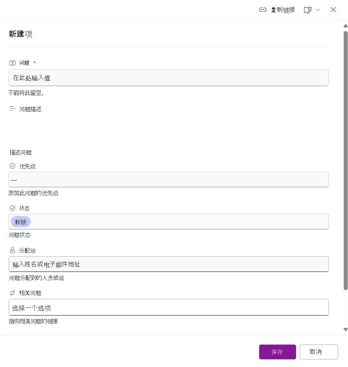 问题跟踪器列表的新项窗体的屏幕截图