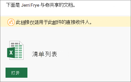 共享 SharePoint 文件的示例电子邮件通知