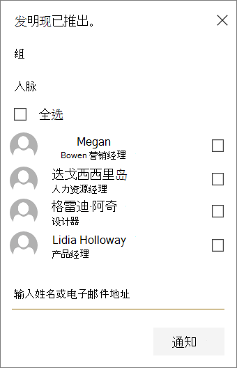 用于选择要在 SharePoint 中通知新上传的组和/或成员的菜单