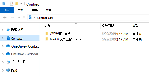 屏幕截图：显示 OneDrive 和站点的同步文件夹。