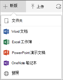 Office 365创建新文件夹或文档