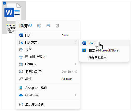 使用“打开方式”命令打开刚刚下载的文件。