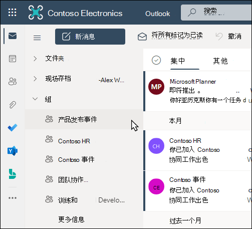 在 Outlook 中Microsoft 365 个组