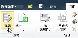“编辑”选项卡的“编辑”命令