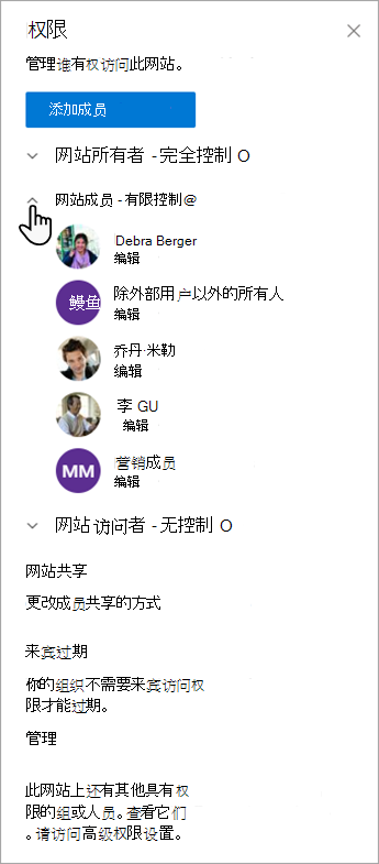 “权限”对话框，可用于管理成员及其权限级别。
