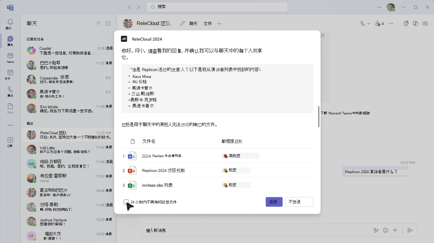 屏幕截图显示了供询问者检查是否可以安全发布响应的确认对话框。