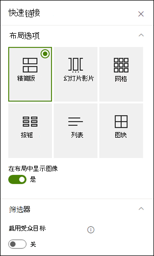 显示所选布局的其他选项的“属性”窗格。