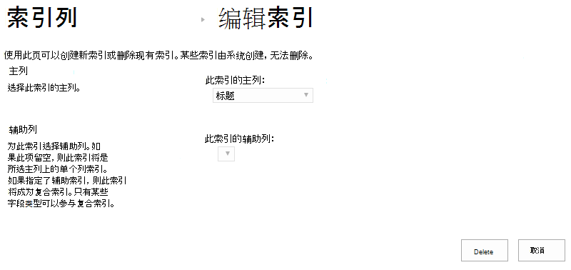 单击索引后，可以将其删除