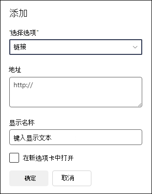 添加指向团队网站上导航菜单的链接。