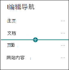 添加通信网站导航菜单的对话框，其中选中了链接选项