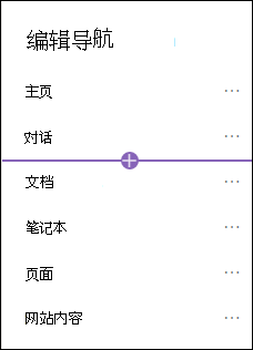 为团队网站导航菜单添加对话框，其中选中了链接选项