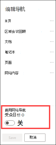 网站导航受众定位选项切换。