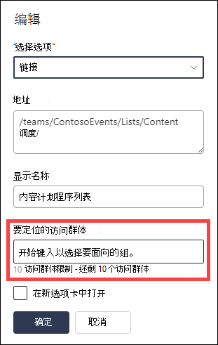 突出显示目标受众字段。