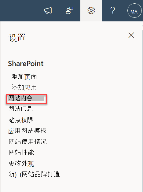 设置网站内容的屏幕截图