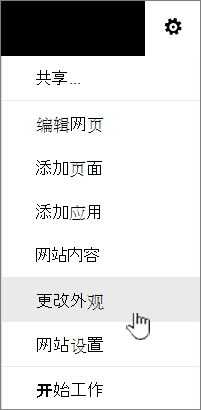 突出显示了“更改外观”的“设置”菜单