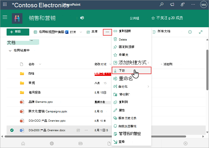 使用 SharePoint 下载命令下载并保存文件或文件夹的本地副本。