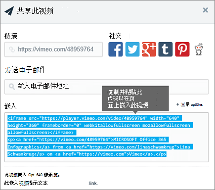 使用嵌入代码在 SharePoint 页面上嵌入内容的示例