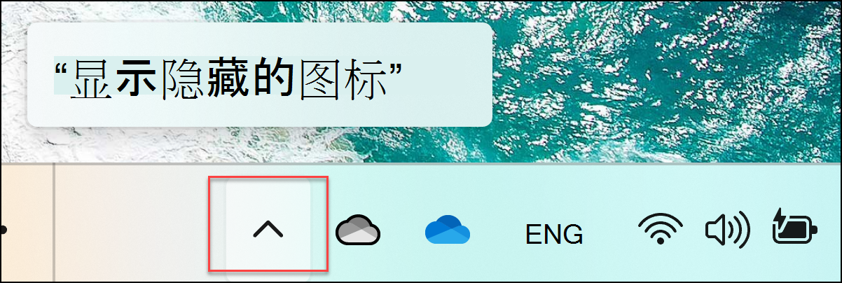 显示隐藏图标