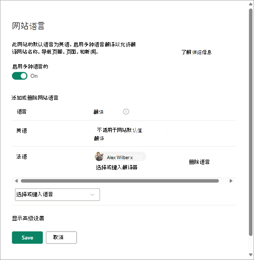 显示 SharePoint 中的“网站语言”页的屏幕截图。