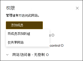 使用下拉菜单预览权限面板。