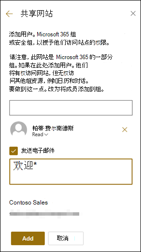 “共享网站”窗格的预览。