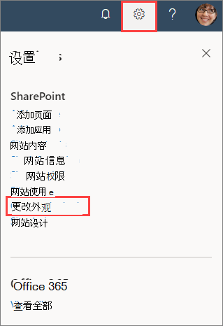 站点设置窗格的图像