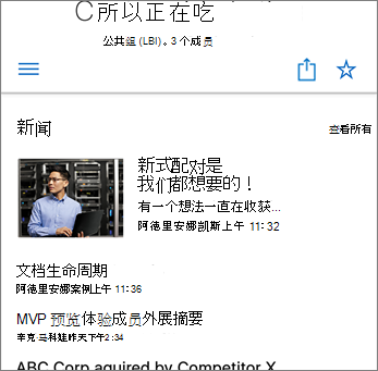 网站上的团队新闻屏幕截图
