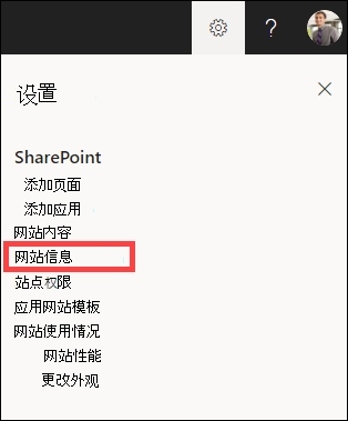 设置面板打开，突出显示站点信息。