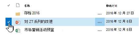单击名称左侧的检查标记，选择文件