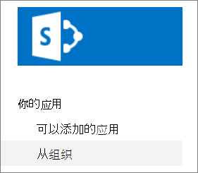 突出显示“来自组织”的快速启动栏