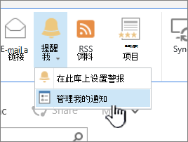 突出显示“SharePoint 2016 管理警报”按钮