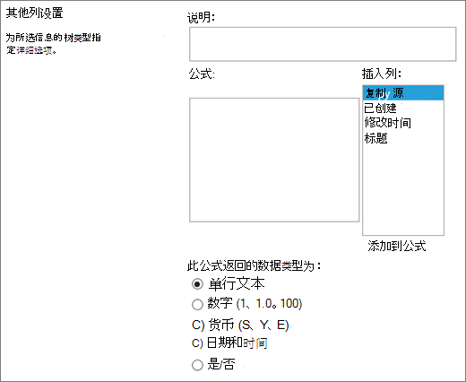 计算列选项