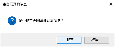 “删除链接确认”对话框