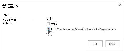 选择要更新的目标副本