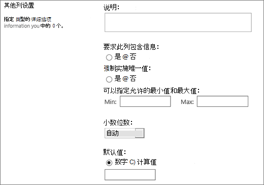 数值列的选择项
