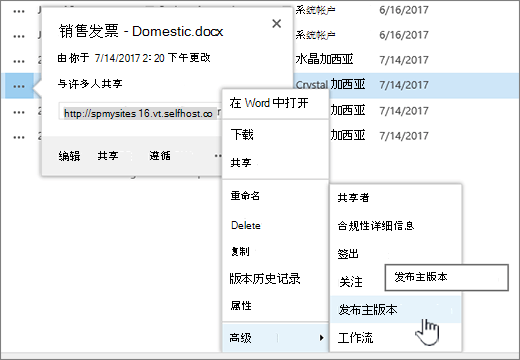 单击“发布主要版本”