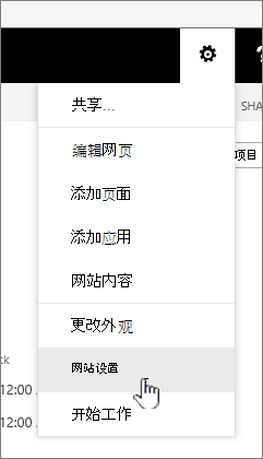 “设置”按钮下的“网站设置”选项