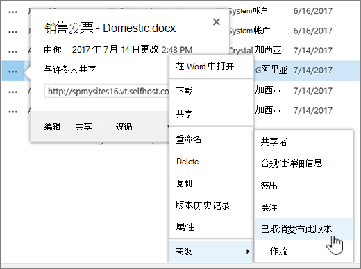单击“取消发布此版本”