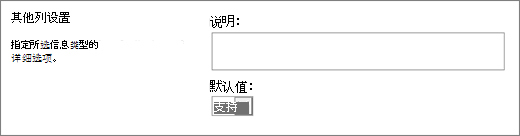 “是/否”列的选项