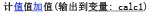 进行计算