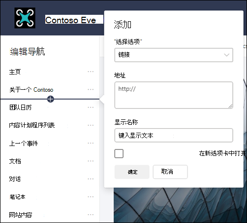 在 SharePoint 团队网站左侧导航中添加链接