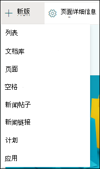 向 SharePoint 网站添加新项