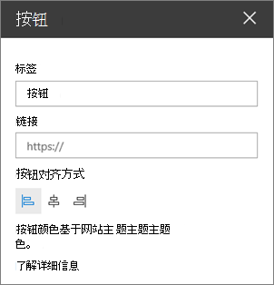 按钮 Web 部件属性窗格