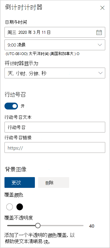 倒计时计时器设置