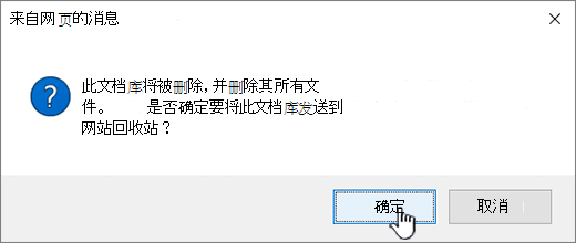 删除库时的确认对话框